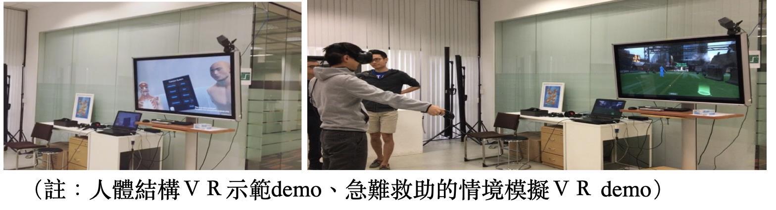 圖1.人體結構VR系統以及急難救助的情境模擬VR系統展示