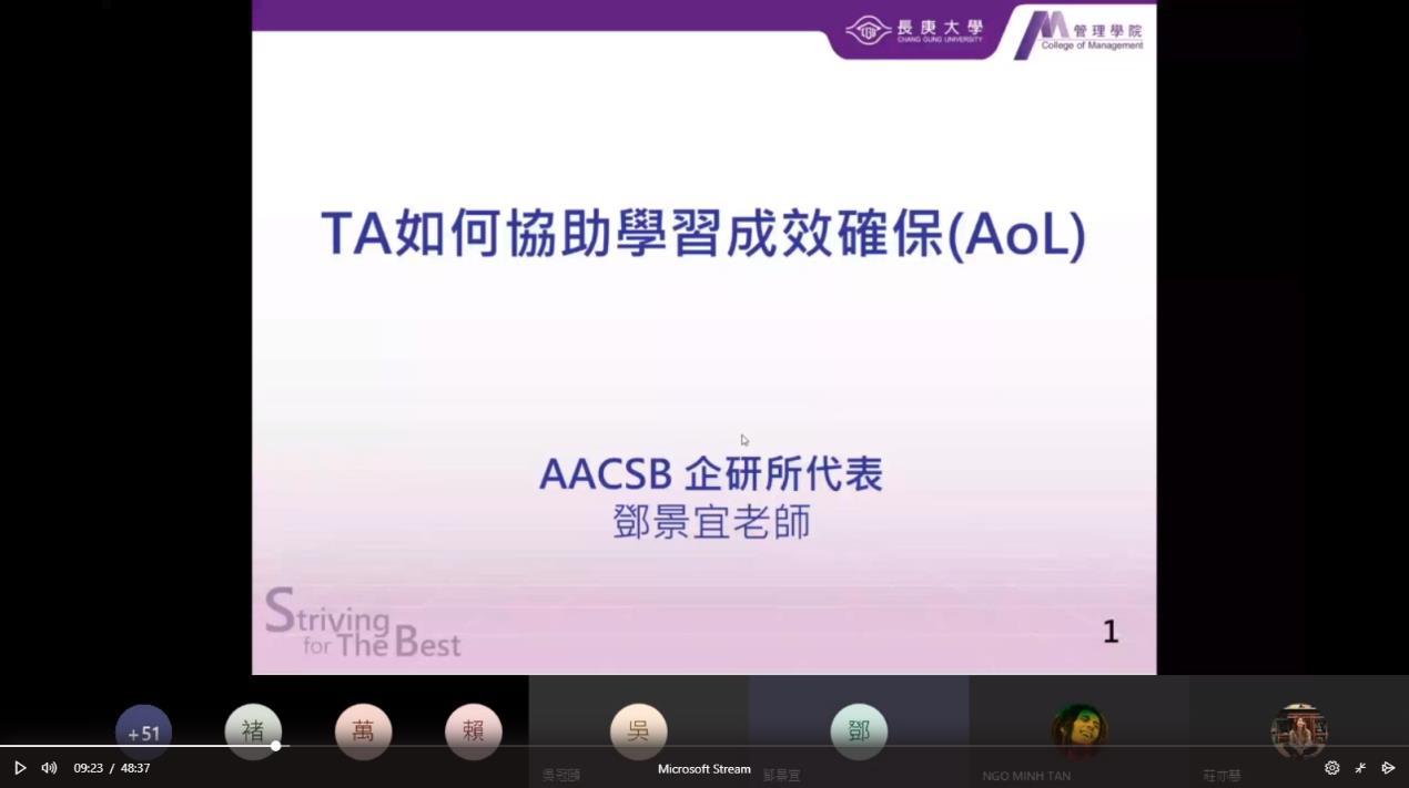 鄧景宜教授於線上解説 AACSB-AoL 的背景知識以及管理學院各系所參與之 TA 教學助理
