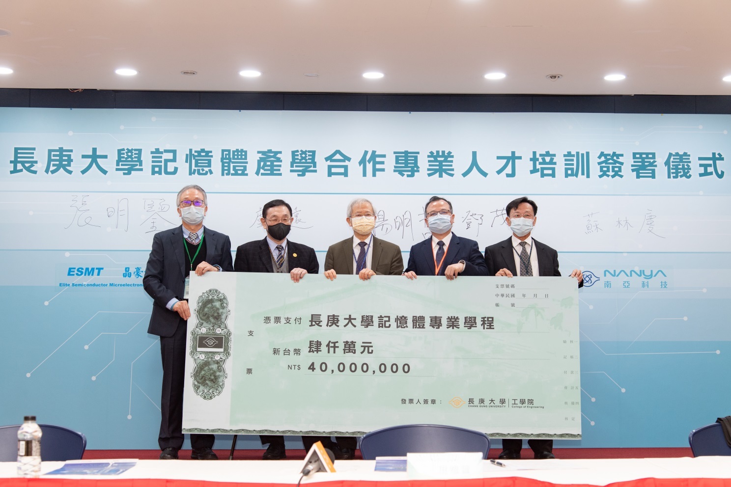 Chang Gung University signed a collaboration contract with Macronix, Nanya Technology, ESMT, and Etron Technology to jointly cultivate the next generation of high-level research and development talents for computer memory.