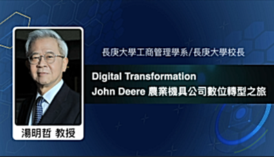 John Deere 公司精準農業數位轉型策略