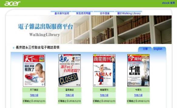 Acer Walking Library 包含 72 種期刊，內容豐富多元